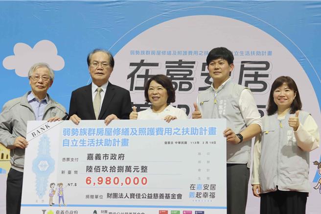 寶佳公益慈善基金會補助嘉義市政府辦理「弱勢族群房屋修繕及照護費用之扶助計畫」及「自立生活扶助計畫」經費共698萬元，19日在市府舉辦捐贈儀式。（呂妍庭攝）