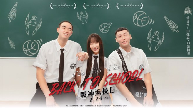 战神返校日主视觉。(台北台新战神提供)