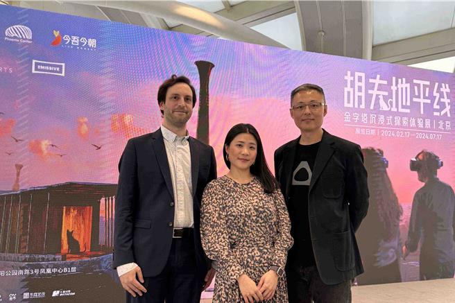 HTC全球業務暨行銷資深副總裁黃昭穎、VIVE Arts執行總監葉心宇與Emissive市場運營與銷售總監Raphaël Lemée昨（18）親自出席胡夫地平線-金字塔沉浸式探索體驗展北京站開幕式。（HTC提供）