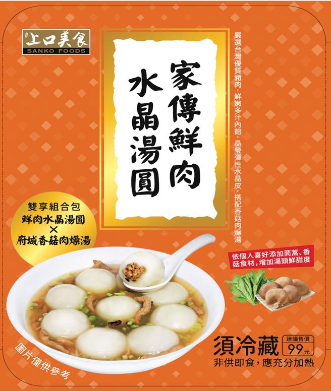 全聯家傳鮮肉水晶湯圓，特價109元。（全聯提供）