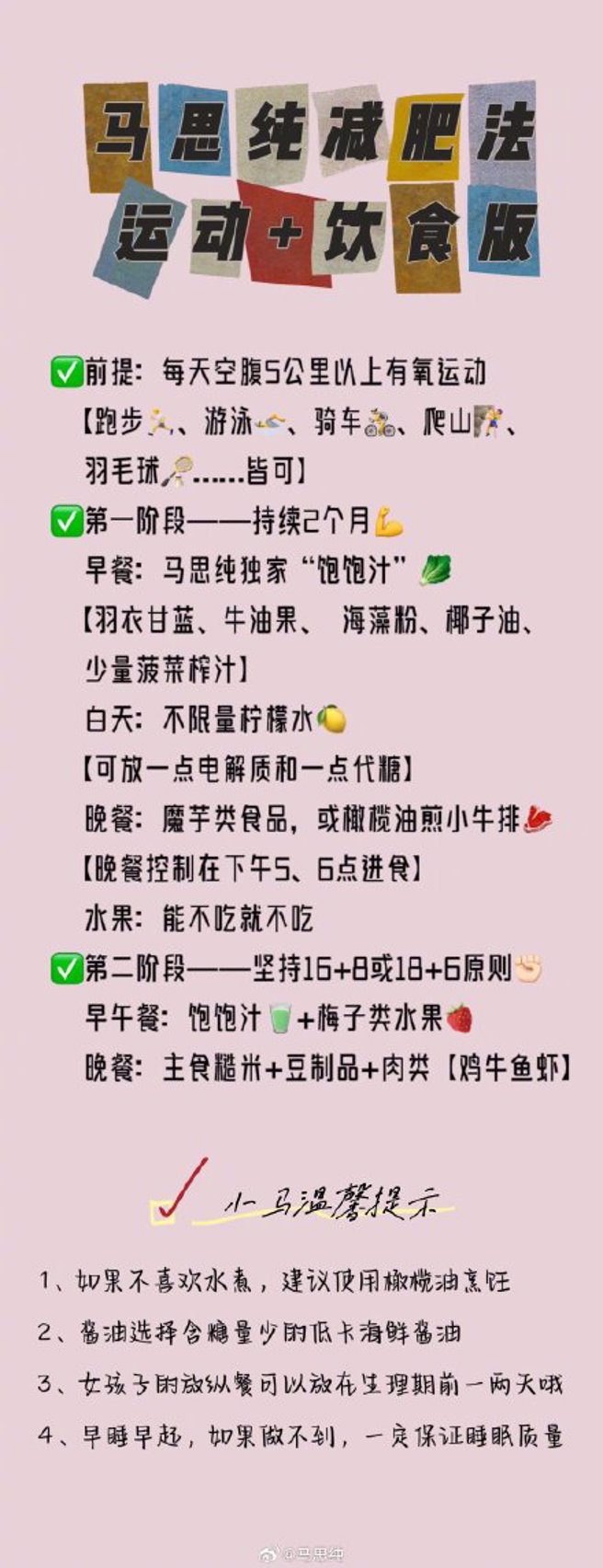 马思纯分享减肥秘诀。（图／微博）