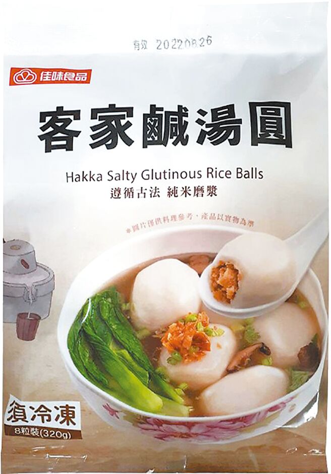 全聯佳味食品客家鹹湯圓，99元。（全聯提供）