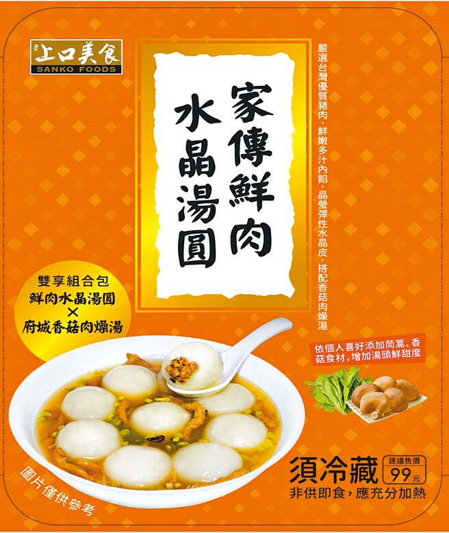 全聯家傳鮮肉水晶湯圓，特價109元。（全聯提供）