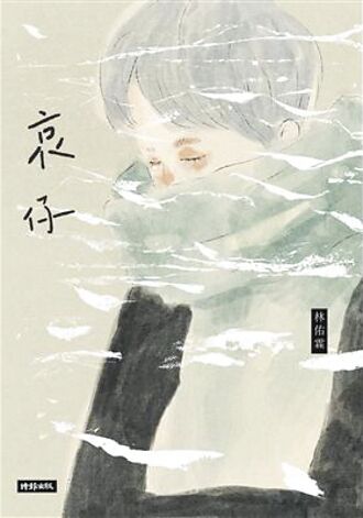 源於生活出於體制的哀歌