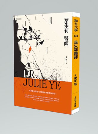 叶朱莉医师本事