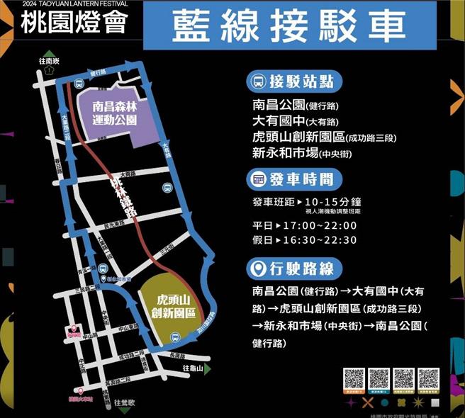 交通接驳资讯。(警方提供／蔡依珍桃园传真)