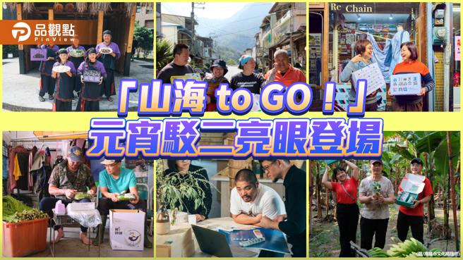 青年設計師粉妝在地物產 「山海 to GO！」元宵駁二亮眼登場（圖片來源：高雄市文化局提供）