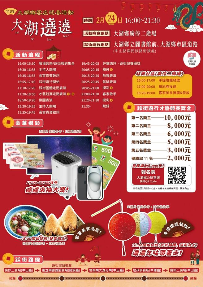 大湖鄉元宵節文化踩街活動即將登場。（大湖鄉公所提供／謝明俊苗栗傳真）