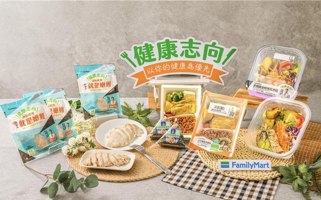 全家「健康志向」線上線下共推5款新品，以蛋白質補充、精緻澱粉減量2大訴求，助攻消費者年後甩油。（全家提供／朱世凱台北傳真）