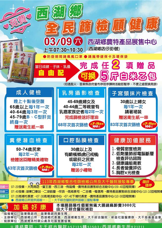西湖乡健康检查宣传单。（苗栗县政府提供／李京升苗栗传真）