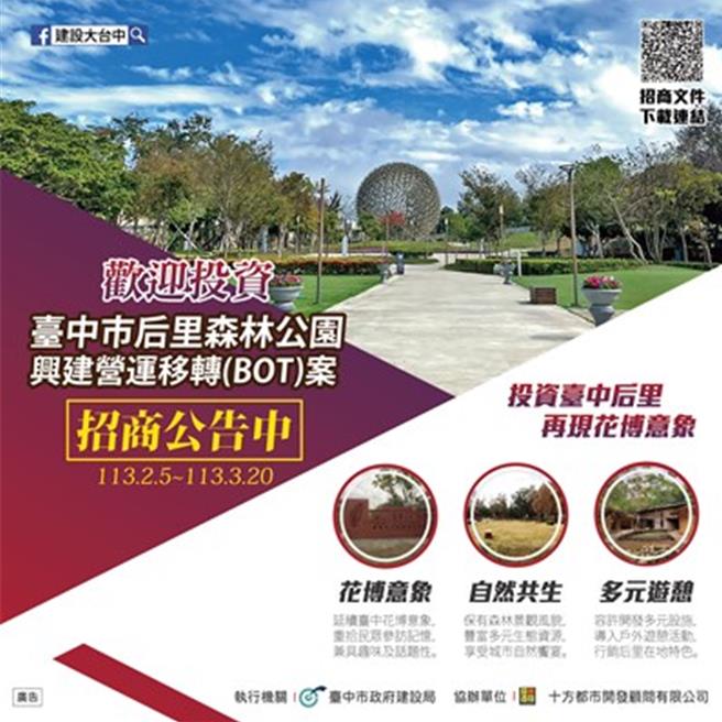 占地15公顷的后里森林公园将朝多元模式开发，市府将採BOT方式引进民间企业促参。(台中市府建设局提供)