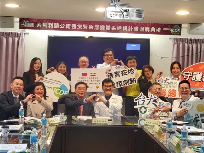 臺大雲林分院醫師今年起將前往非洲索馬利蘭共和國幫助當地建立公衛醫療緊急應變體系，國合會祕書長李朝成（右四）20日贈牌給台大雲林分院，前排右起副院長江文莒、洪健清、院長馬惠明。（周麗蘭攝）