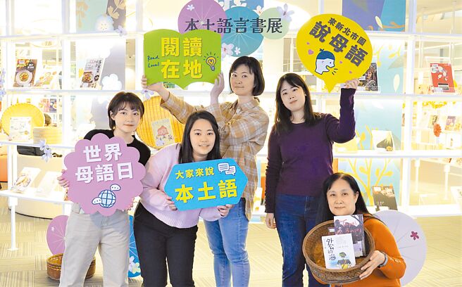 新北市立图书馆推出母语阅读系列活动，透过有趣的方式，学习台语、客家语、原住民语等本土母语。（新北市立图书馆提供／王扬杰新北传真）