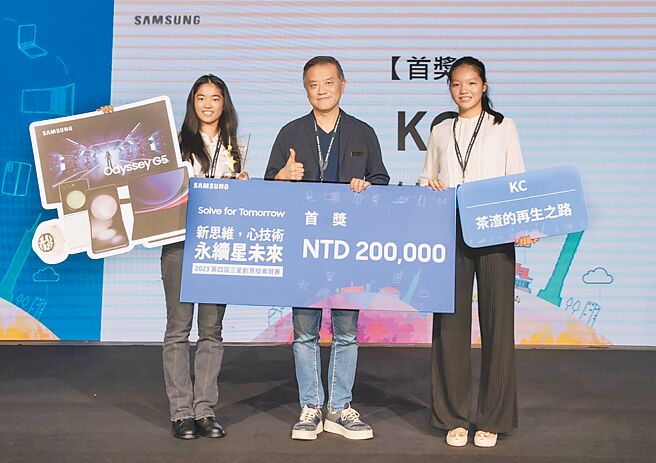 三星第5届「Solve for Tomorrow」竞赛正式开跑，今年持续以「新思维，心技术，永续星未来」为主题，鼓励公私立高中职及五专一至三年级在学学生创意提案。去年首奖得主以手摇饮茶渣化身低碳吸油产品夺得大奖（见图）。（三星提供）