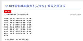 篮球》首届篮球运动员经纪人考试 41人录取