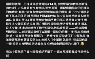 籃球》張宗憲轟受傷只領幾千 籃協這麼說