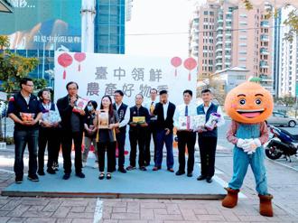 「台中領鮮  農產好物季」在4縣市30間楓康超市開賣