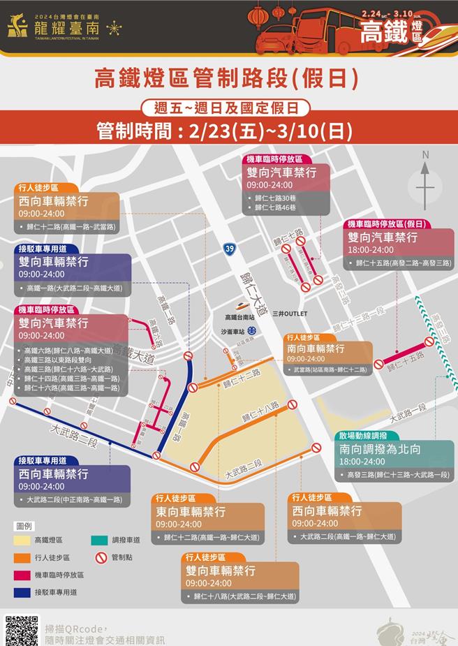 交通局针对高铁灯区部分路段假日实施管制。（台南市交通局提供／曹婷婷台南传真）