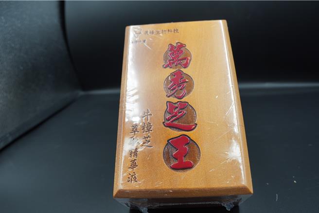 法務部行政執行署彰化分署將於3月5日變賣牛樟芝周邊產品，價格約為市價的6至7折。（彰化分署提供／孫英哲彰化傳真）