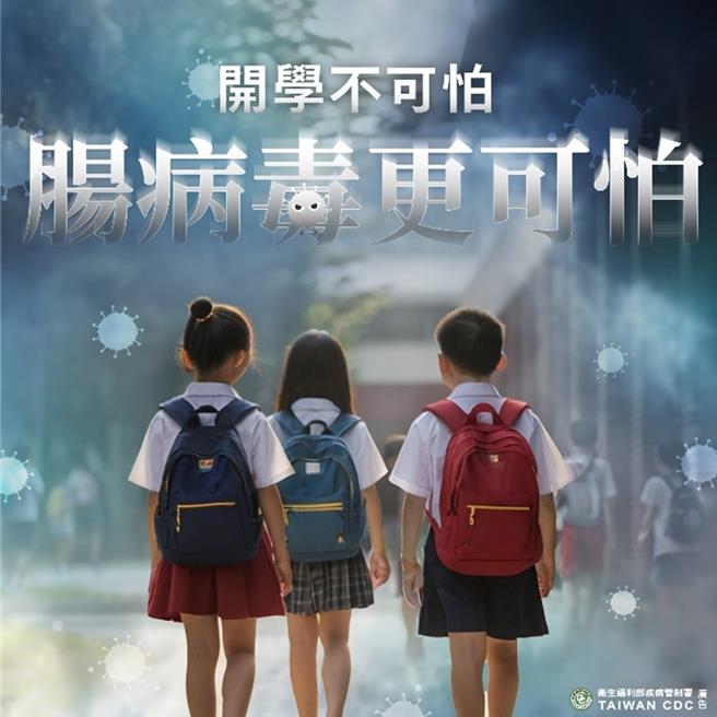 疾管署LINE@疾管家2月19日PO出1張「開學不可怕、腸病毒更可怕」宣傳圖。（翻攝自疾管家）