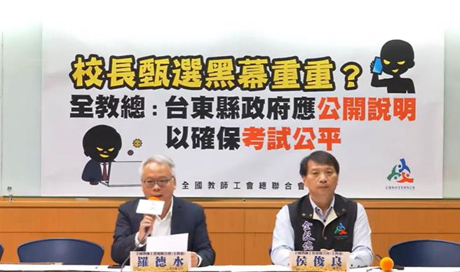 全教總呼籲台東縣府公開說明校長甄選疑義。（摘自全教總Youtube／蔡旻妤台東傳真）