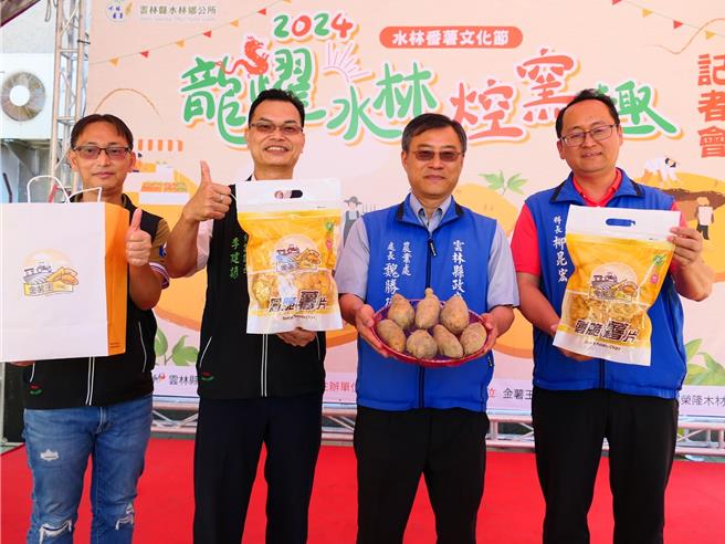 雲林縣水林鄉公所「水林番薯文化季」將於3月2日登場，21日在公所前廣場舉辦記者會，今年準備4000台斤地瓜在活動當天發送，規畫500組親子焢窯供民眾體驗。（張朝欣攝）