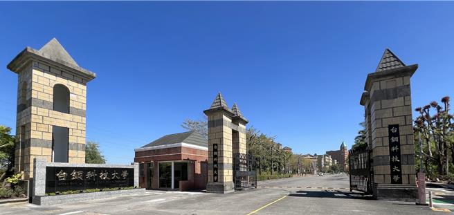 台鋼科技大學21日舉行更名揭牌儀式，圖為該校大門。（林瑞益攝）