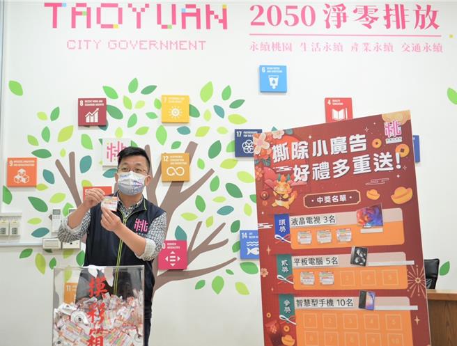 桃園市環保局舉行「撕小廣告換好禮」公開抽獎活動，抽出38位得獎者，獎項包括有液晶電視、平板電腦、智慧型手機等。（桃園市環保局提供／陳夢茹桃園傳真）