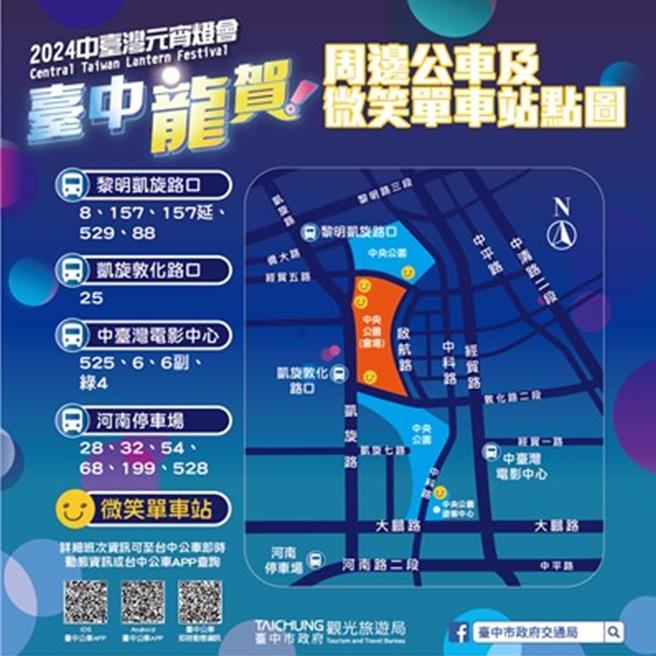 中台湾灯会将延长3天至2月28日闭幕，交通接驳228也不打烊。（台中市府提供）
