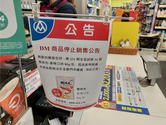 桃園市衛生局表示，高雄市衛生局通報的裕榮食品「蝦味先 香辣口味」產品截至今天中午已完成清查1萬3426家，總計下架問題批號產品5萬7676包。（桃園市衛生局提供／陳夢茹桃園傳真）