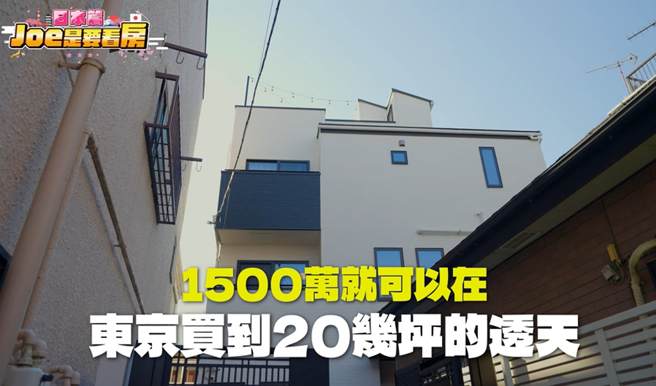 Joeman在日本東京置產，公開房價約新台幣1500萬元。（圖／摘自Joeman YouTube頻道）