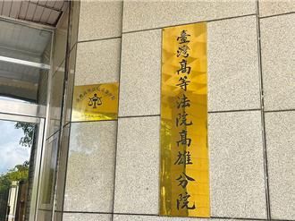 高雄警包庇电玩业者一度无罪 更三审从轻改判8年