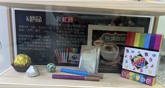 新兴毒品易偽装 花莲卫生局吁家长留意孩子身心状况