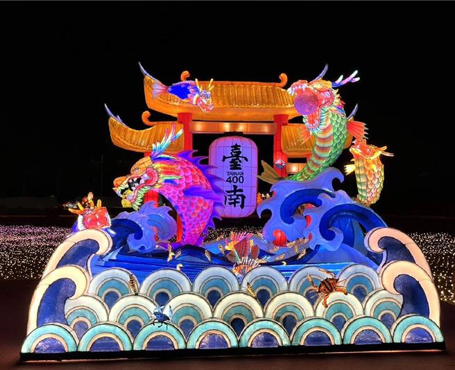 2024年台湾灯会将在台南市盛大举行，今年矫正机关花灯赛「灯王」，由法务部矫正署台南第二监狱作品「鳌龙腾跃扬府城、国运昌隆庆400」获得。（民眾提供）
