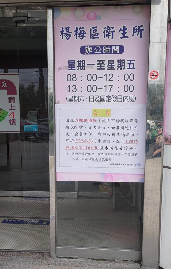 桃园杨梅力鹏公司21日发生火警，浓烟窜出让民眾担心空污影响，杨梅卫生所启动绿色通道，呼吁民眾若因空污身体不适尽快就医。（卫生局提供／蔡明亘桃园传真）