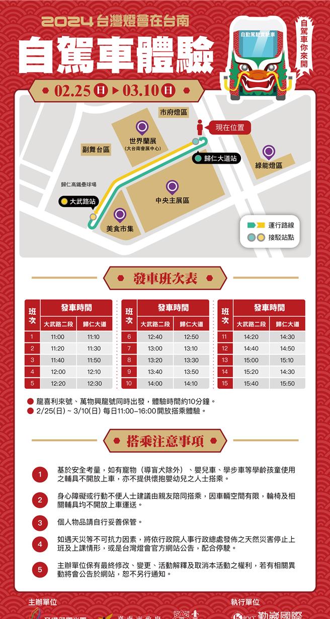 台湾灯会自驾车体验班次时间。(经发局提供／曹婷婷台南传真)