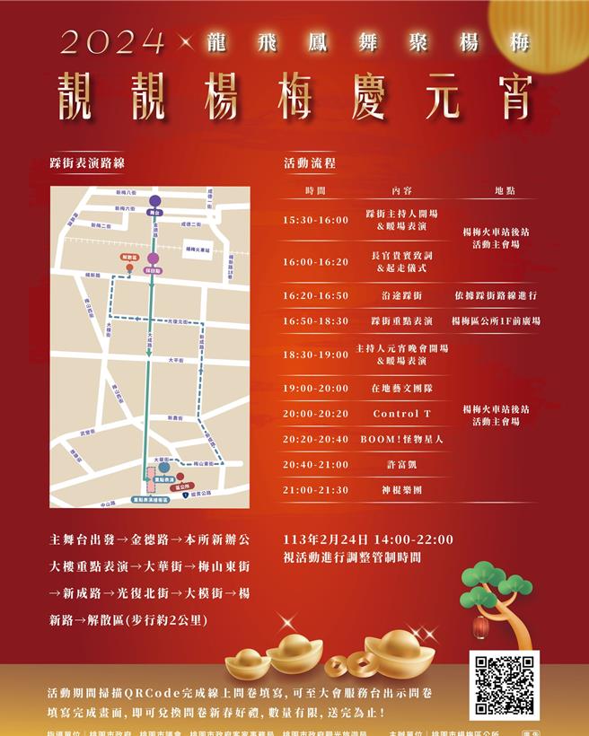 桃园市杨梅区公所24日将举行「2024靓靓杨梅庆元宵」活动。（杨梅区公所提供／蔡明亘桃园传真）