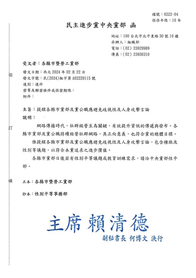 高市党部丑女风波 赖清德发函各党部约束了。曾薏苹截图