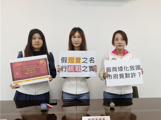臉書粉絲專頁「台灣漢服文化推薦官」日前上架影片宣導桃園燈會，結尾出現「中國台灣」字眼，綠營民代魏筠（左起）、黃瓊慧、王珮毓質疑市府矮化，要求市府說清楚。（賴佑維攝）