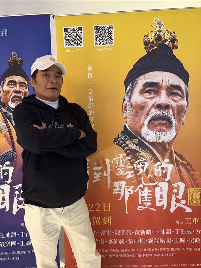 《看到靈魂的那隻眼 師公》主演雷洪出席澎湖全球電影首映會。（鳳凰藝能提供）