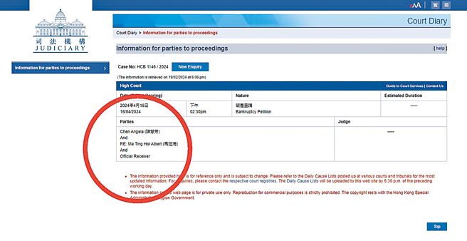 香港法院19日晚上公布陳慧芳聲請對馬廷海頒布破產令。圖／摘自香港高等法院第一審法院公告