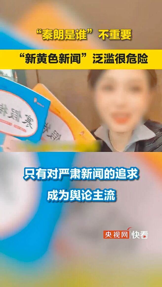 大陆央视网发表评论，批网红「Thurman猫一杯」在网路发布的影片造假，痛批「新黄色新闻」泛滥很危险。（摘自央视网）