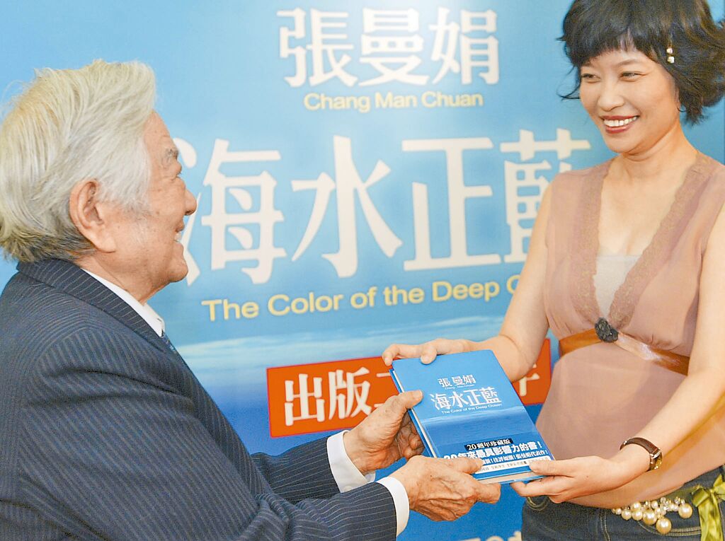 作家張曼娟的第一本著作「海水正藍」明年將迎向出版四十周年，圖為出版二十年時的活動照。（本報資料照片）