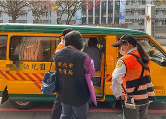 守護學安 新北學幼童車稽查違規 去年開罰32萬6000元