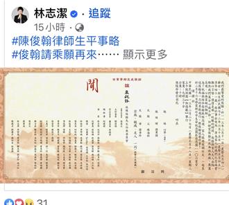 陳俊翰27日公祭 治喪委員會榮譽主委蔡英文 主委賴清德