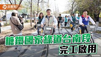 品觀點｜全糖城市台南糖鐵綠道啟用 體驗老台南糖業文化