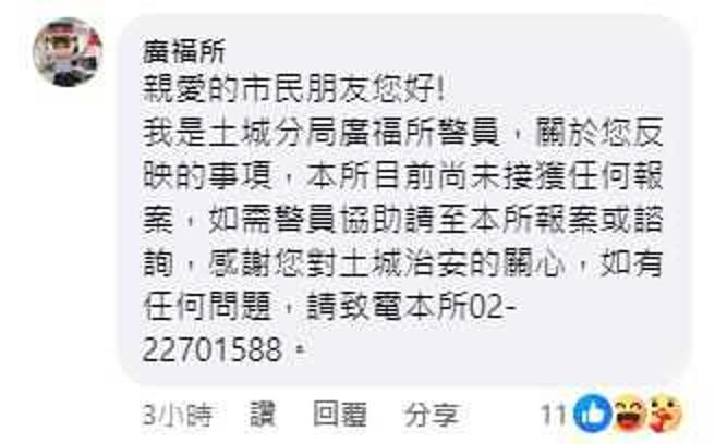 針對此事，新北市政府警察局土城分局派出所警員給出回應。（圖／翻攝自「我是土城人」臉書）