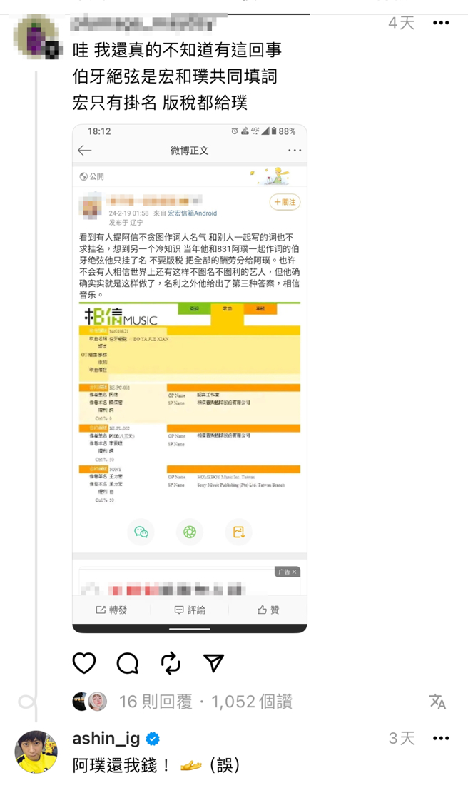 阿信回应网友。（图／翻摄自Threads）