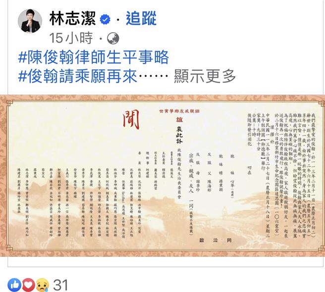 陈俊翰27日公祭 治丧委员会主委蔡英文 副主委赖清德。曾薏苹截图