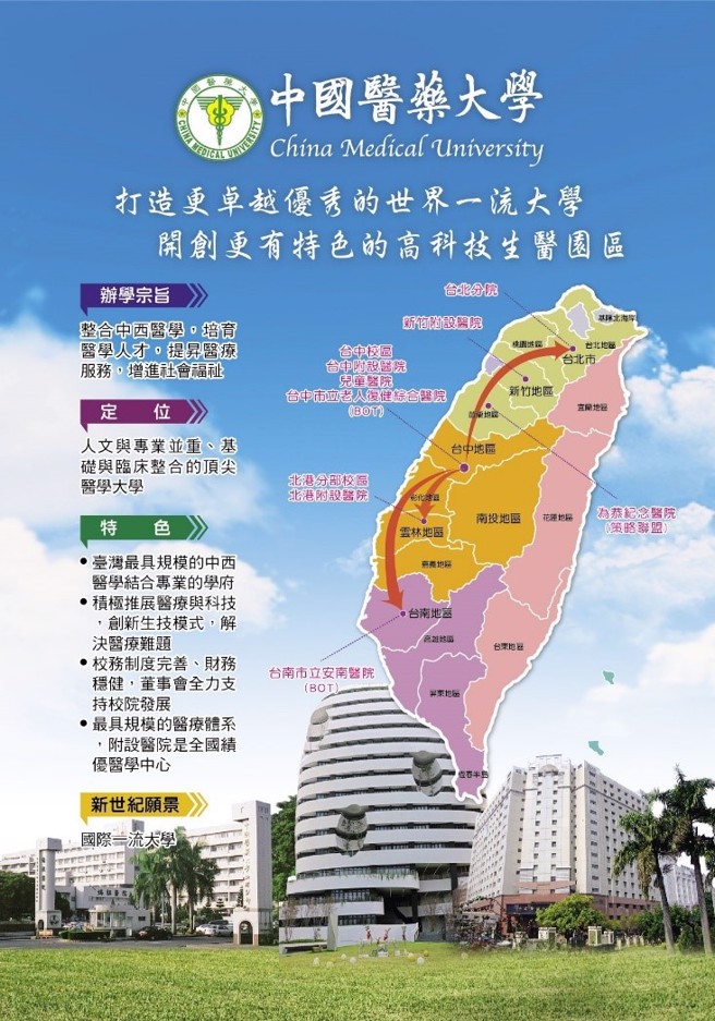 中国医药大学为全国最具中、西医药学整合特色之优秀高等教育学府。(照片/中国医药大学提供)